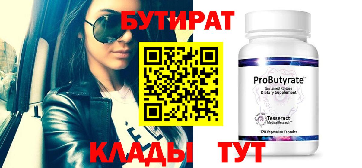 БУТИРАТ жидкий экстази  Вход с VPN  Томск 