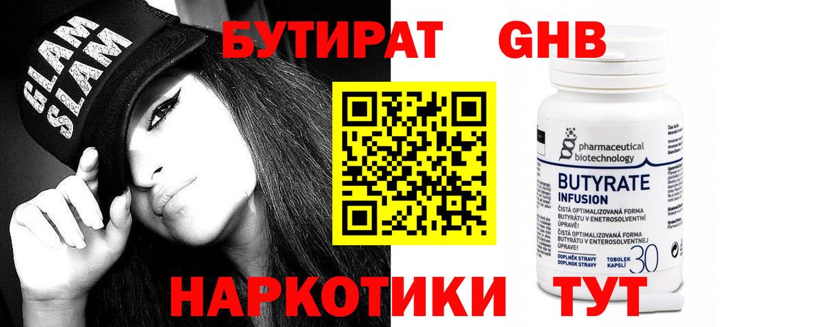 БУТИРАТ бутандиол Томск
