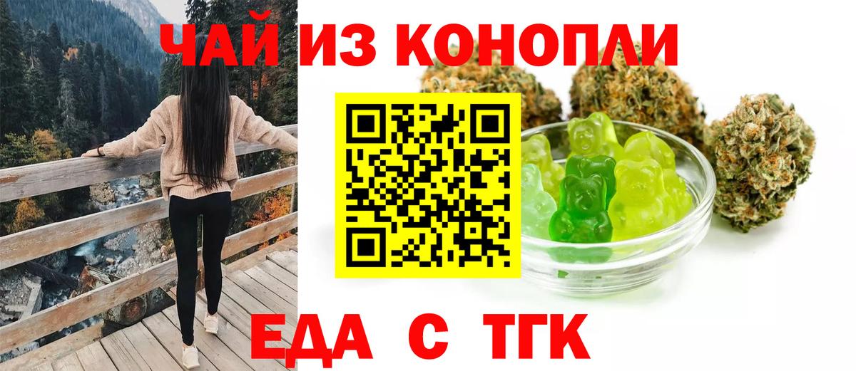 Cannafood конопля  Вход с VPN  Томск 