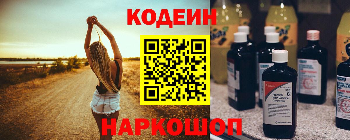 Codein Purple Drank Томск