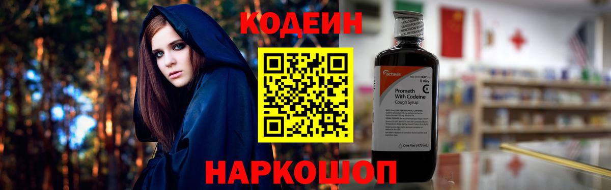 Codein Purple Drank  Codein напиток Lean (лин)  Вход с VPN  Томск 