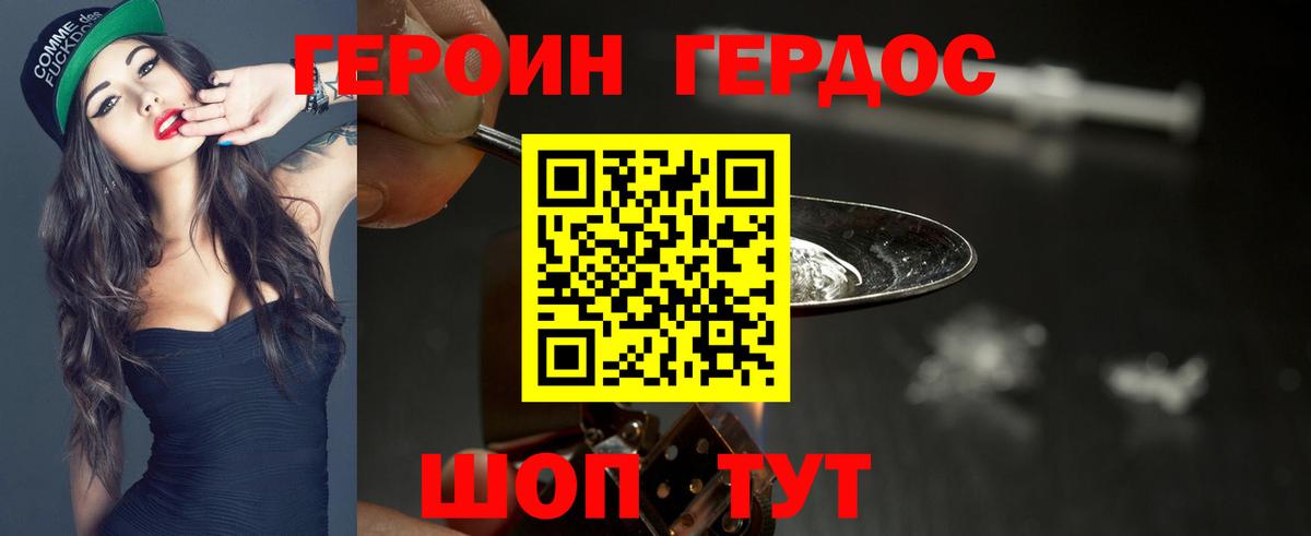 Героин Афган  Вход с VPN  Томск 