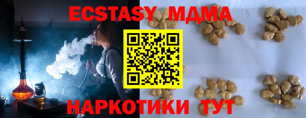МДМА crystal  Вход с VPN  МДМА crystal  MDMA  Томск 