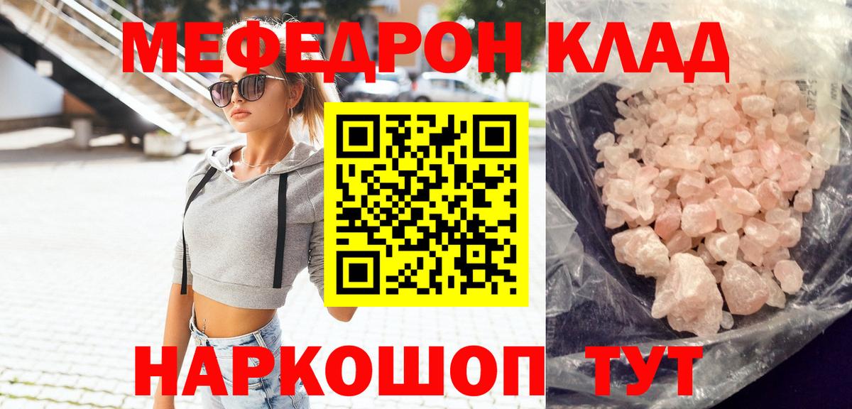 МЯУ-МЯУ  Меф мяу мяу  Вход с VPN  Меф 4 MMC  наркота  Томск 